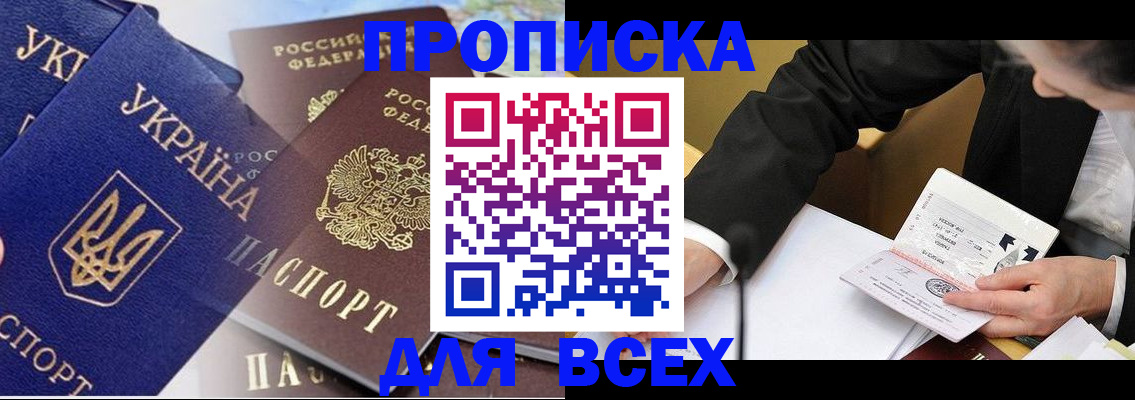 прописка гарантия в Челябинской области
