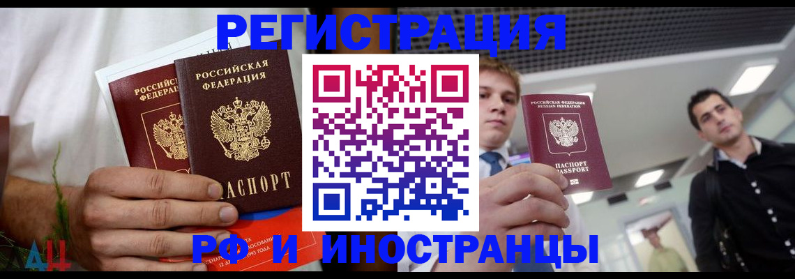 временная регистрация купить в Челябинской области
