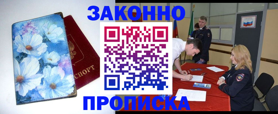 прописка ребенка в Челябинской области