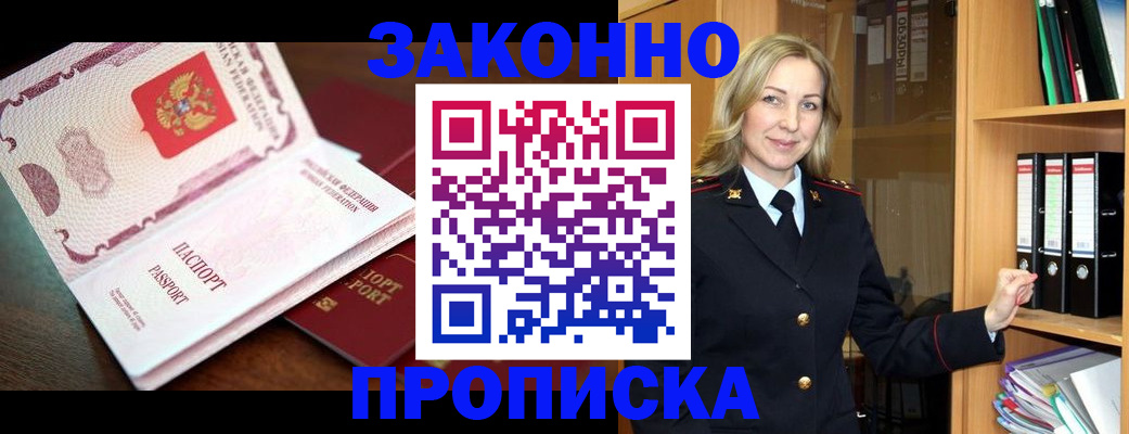 временная регистрация купить в Челябинской области