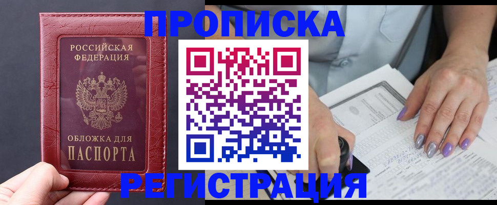 временная регистрация в квартире в Челябинской области