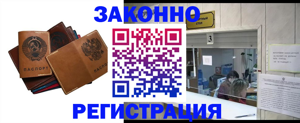 временная регистрация недорого в Челябинской области